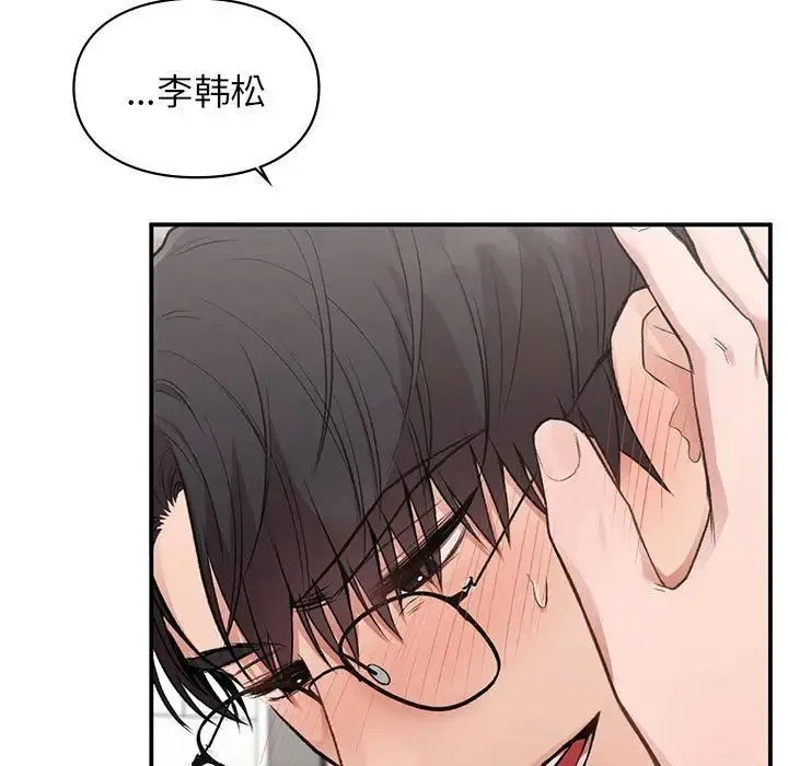 让我一见钟情的他 第34話 第17页