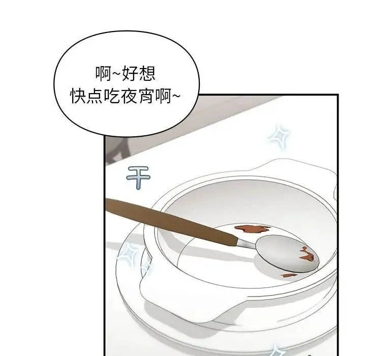 让我一见钟情的他 第34話 第119页