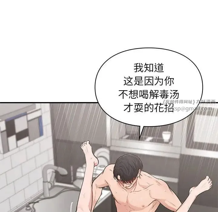 让我一见钟情的他 第34話 第19页