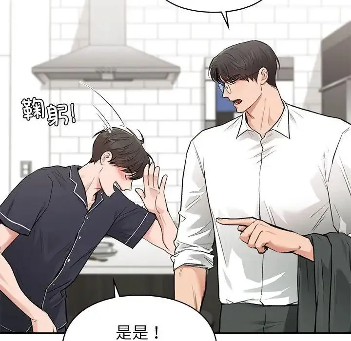 让我一见钟情的他 第34話 第116页