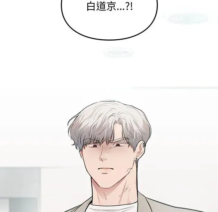 让我一见钟情的他 第34話 第140页