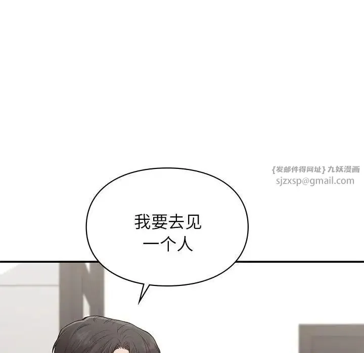 让我一见钟情的他 第34話 第113页
