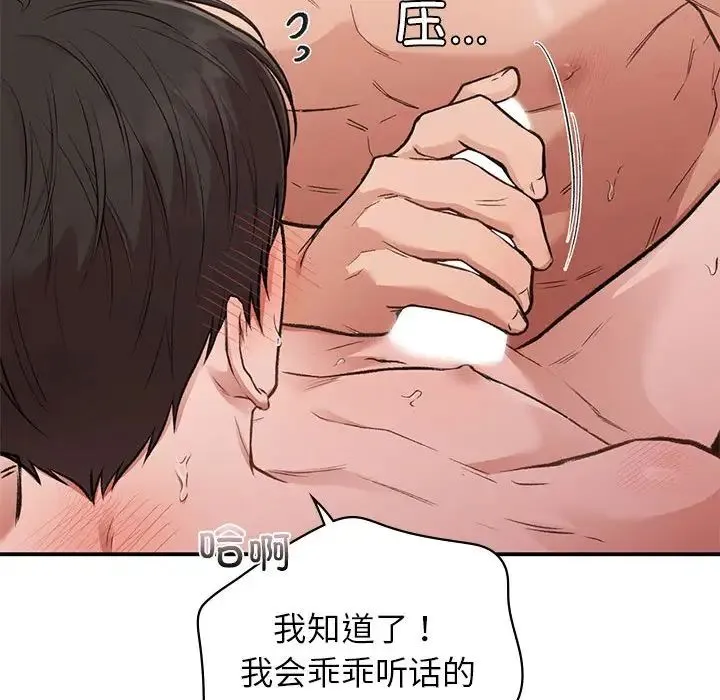 让我一见钟情的他 第34話 第72页