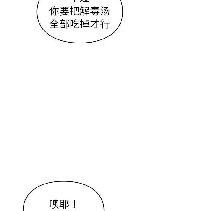 让我一见钟情的他 第34話 第108页