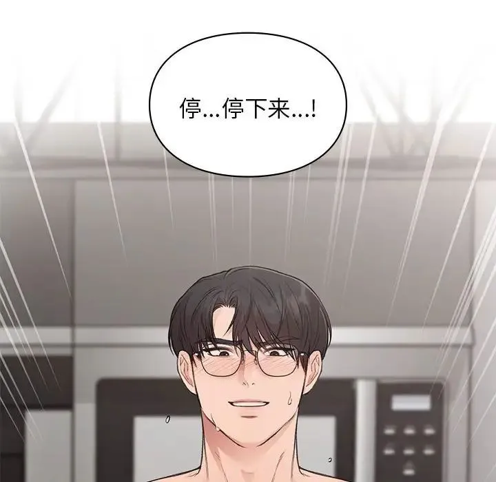 让我一见钟情的他 第34話 第44页