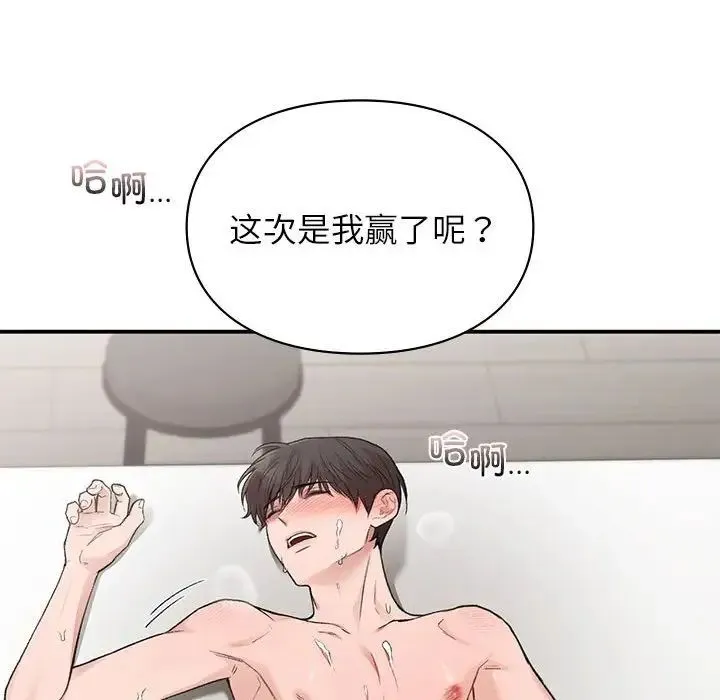 让我一见钟情的他 第34話 第84页