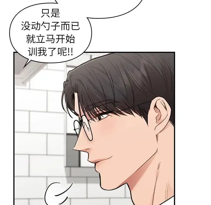 让我一见钟情的他 第34話 第100页