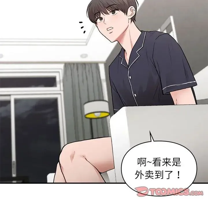 让我一见钟情的他 第34話 第123页