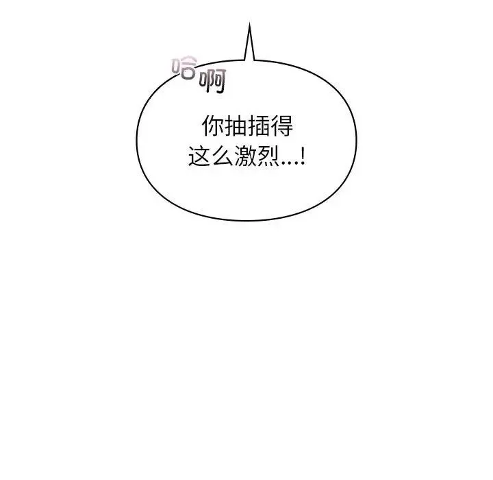让我一见钟情的他 第34話 第47页