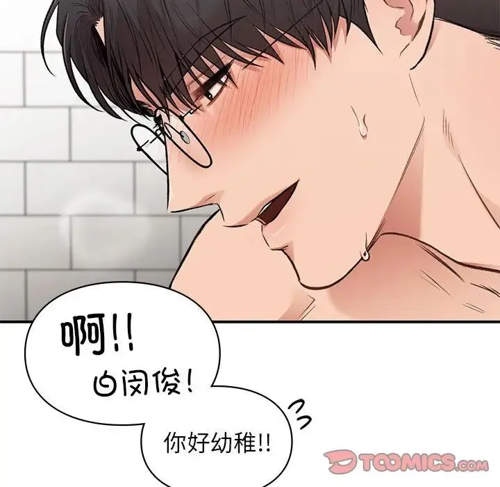 让我一见钟情的他 第34話 第69页