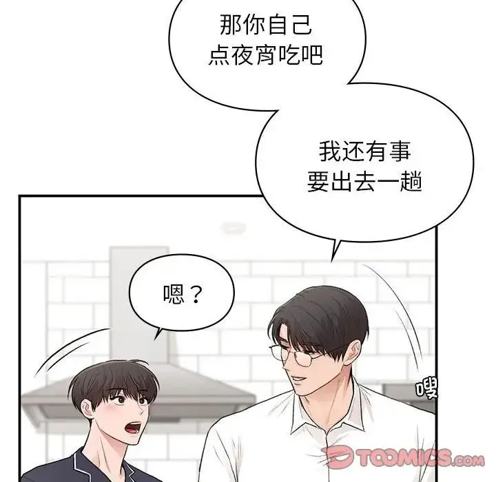 让我一见钟情的他 第34話 第111页