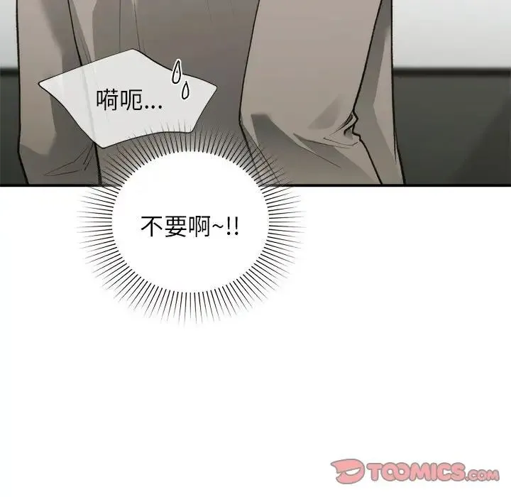 让我一见钟情的他 第33話 第45页