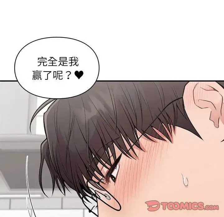让我一见钟情的他 第33話 第117页