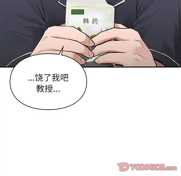 让我一见钟情的他 第33話 第21页