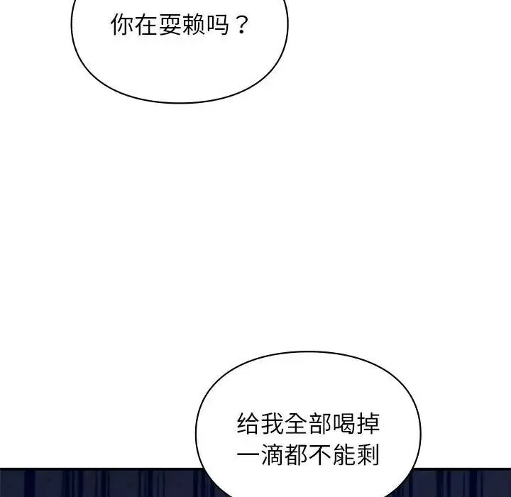 让我一见钟情的他 第33話 第19页