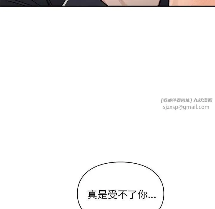 让我一见钟情的他 第33話 第92页