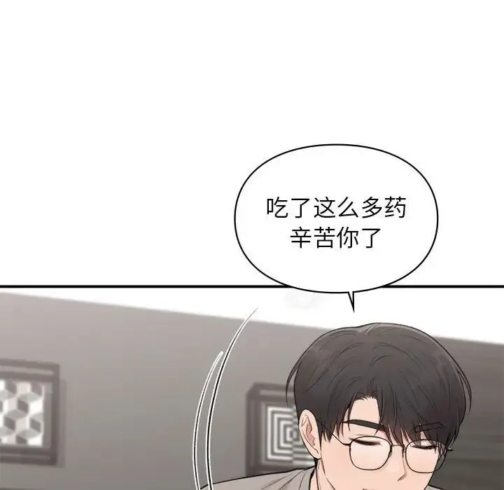 让我一见钟情的他 第33話 第36页