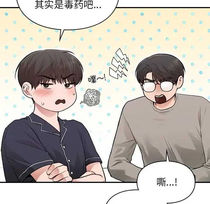 让我一见钟情的他 第33話 第59页
