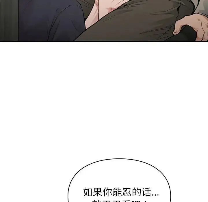 让我一见钟情的他 第33話 第71页