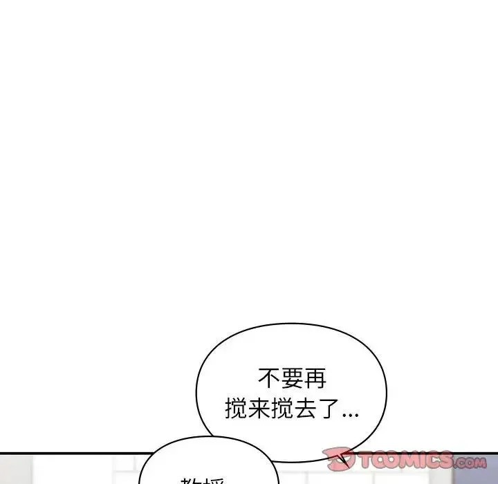 让我一见钟情的他 第33話 第51页