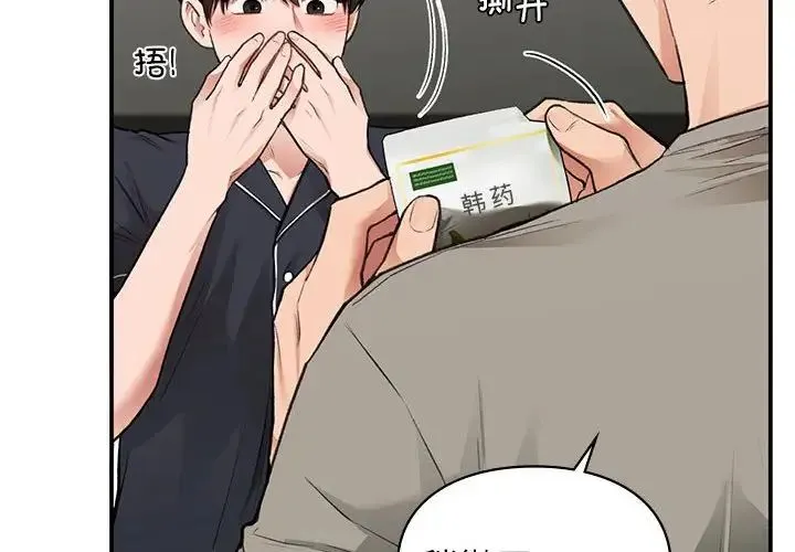 让我一见钟情的他 第33話 第4页