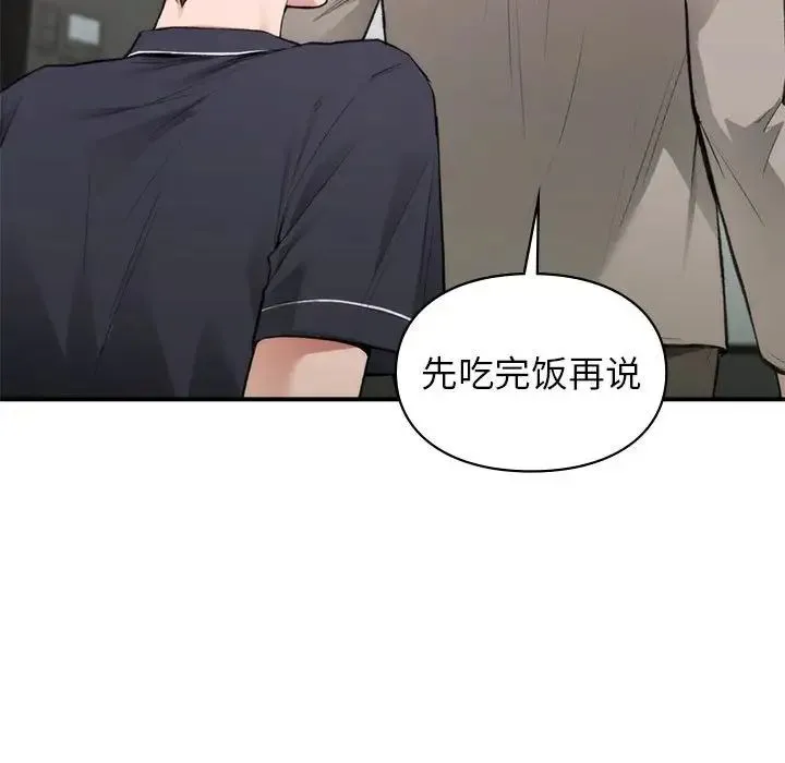 让我一见钟情的他 第33話 第42页