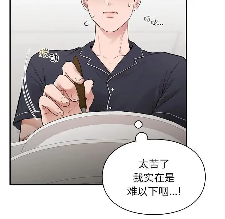让我一见钟情的他 第33話 第50页