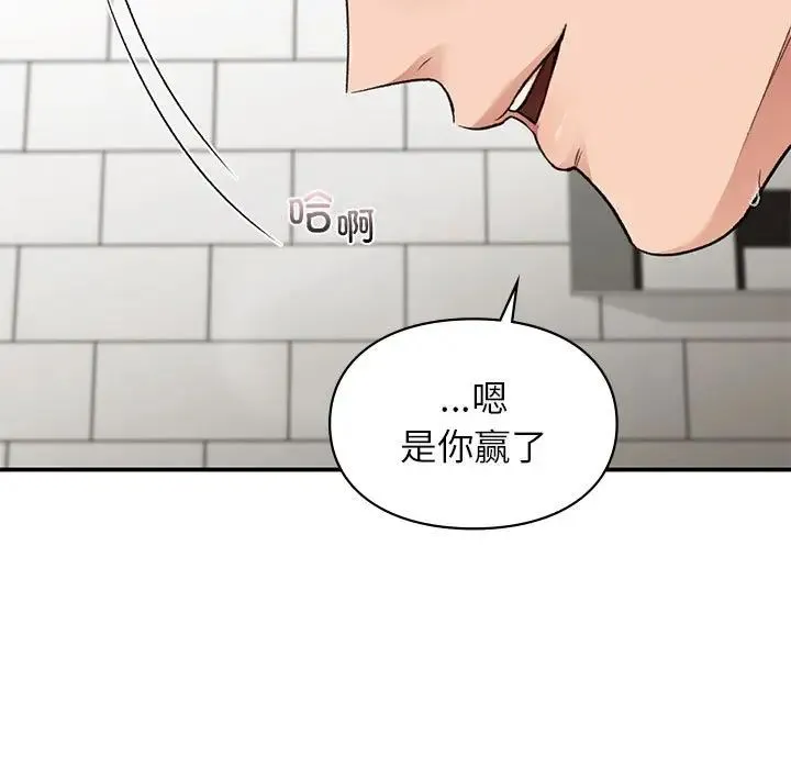 让我一见钟情的他 第33話 第118页
