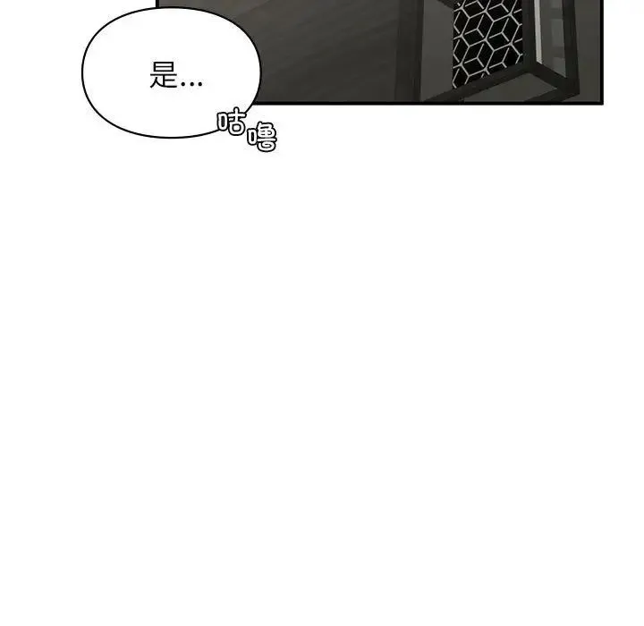 让我一见钟情的他 第33話 第23页