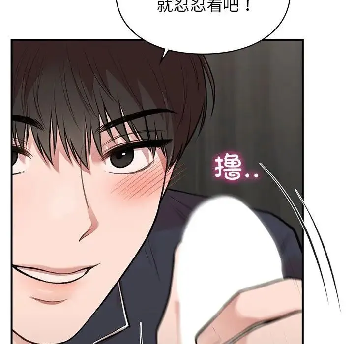 让我一见钟情的他 第33話 第72页