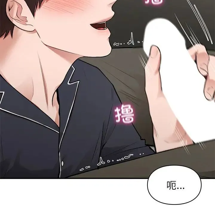 让我一见钟情的他 第33話 第77页