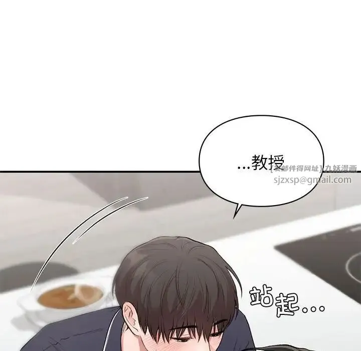 让我一见钟情的他 第33話 第88页