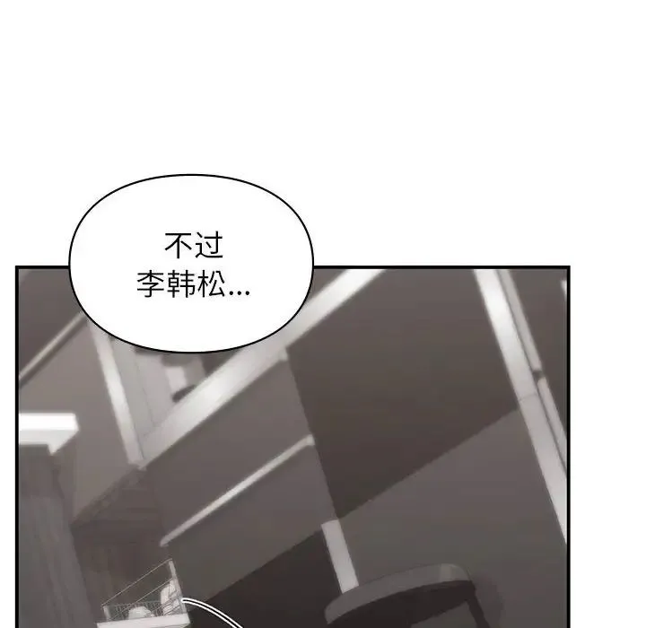 让我一见钟情的他 第33話 第119页
