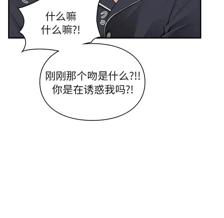 让我一见钟情的他 第33話 第40页