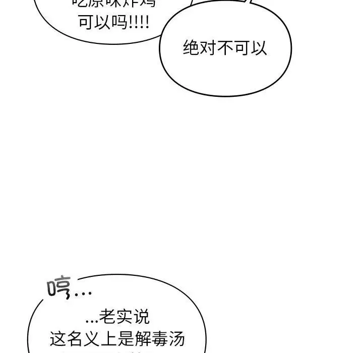 让我一见钟情的他 第33話 第58页