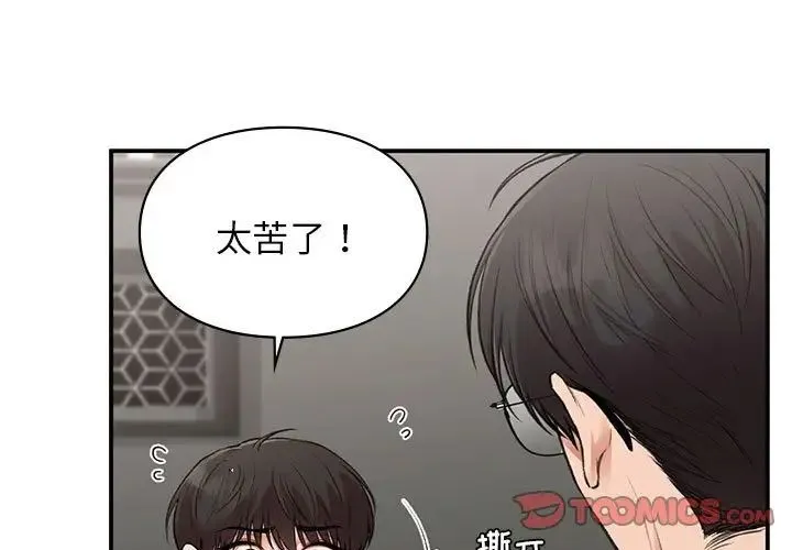 让我一见钟情的他 第33話 第3页