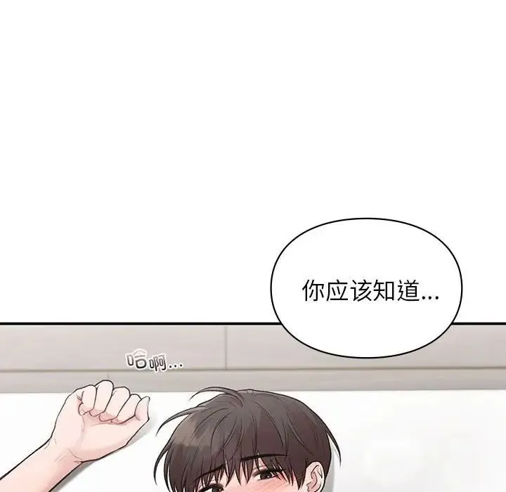 让我一见钟情的他 第33話 第121页