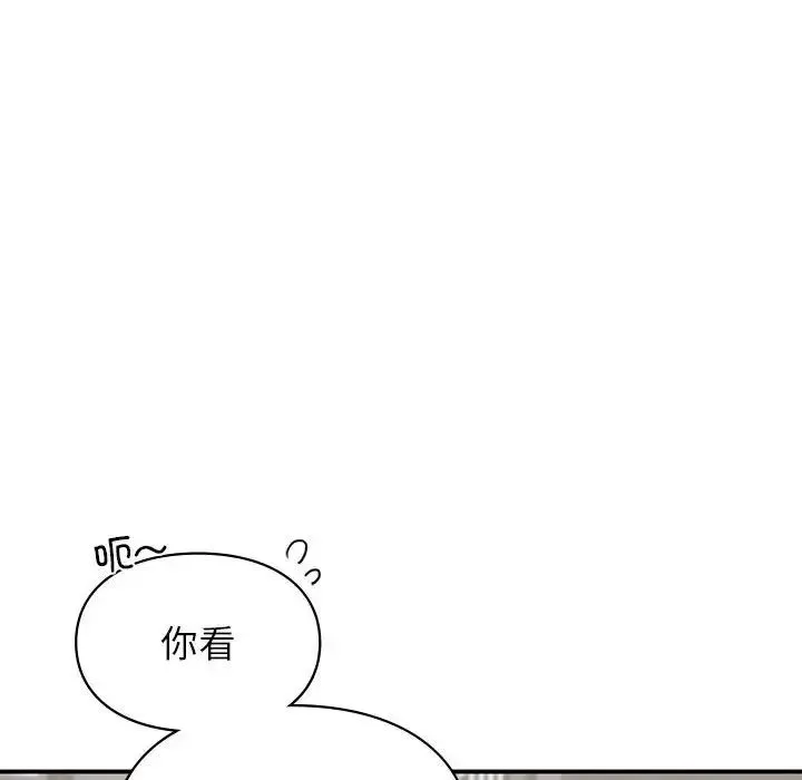 让我一见钟情的他 第33話 第24页