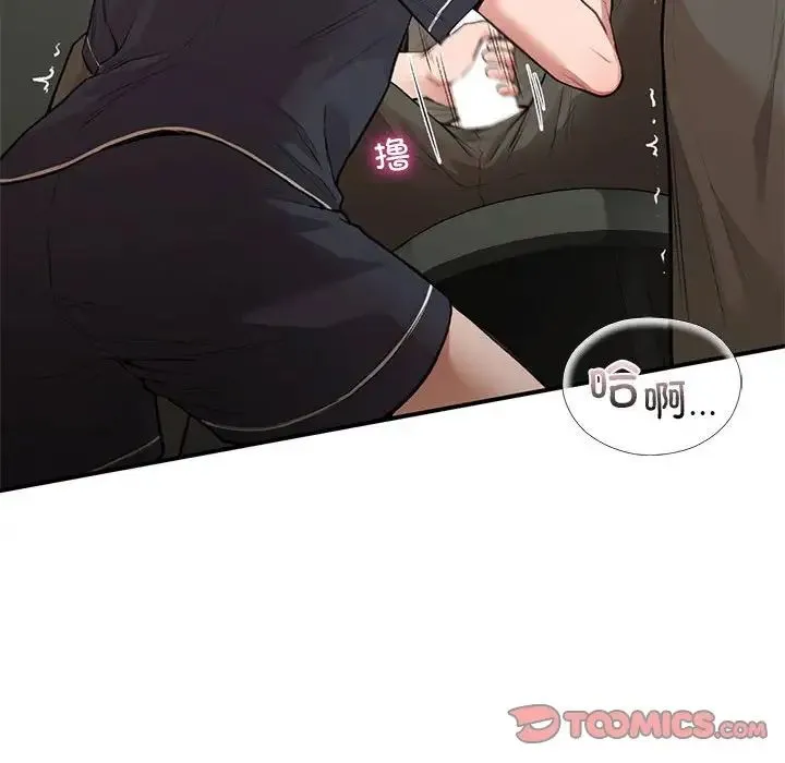 让我一见钟情的他 第33話 第75页