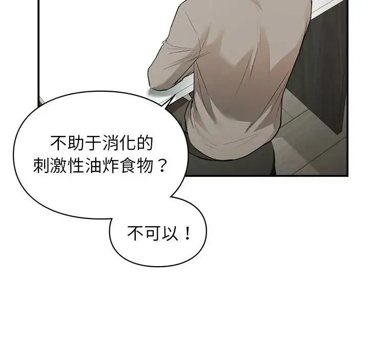 让我一见钟情的他 第33話 第55页