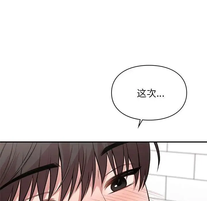 让我一见钟情的他 第33話 第115页