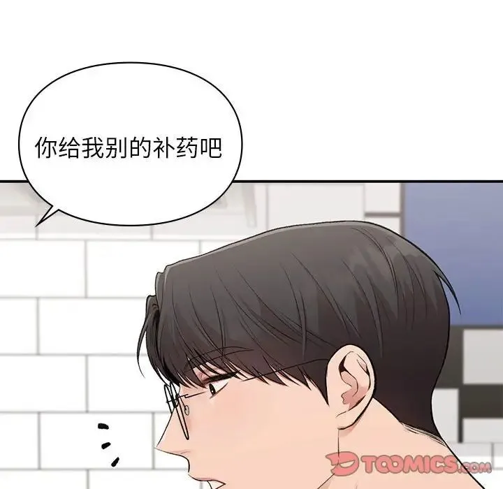让我一见钟情的他 第33話 第63页