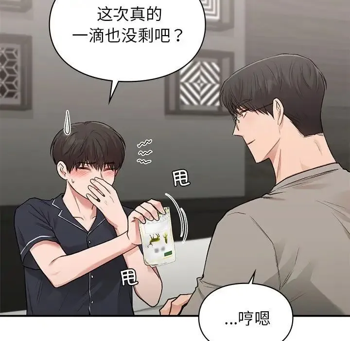 让我一见钟情的他 第33話 第25页