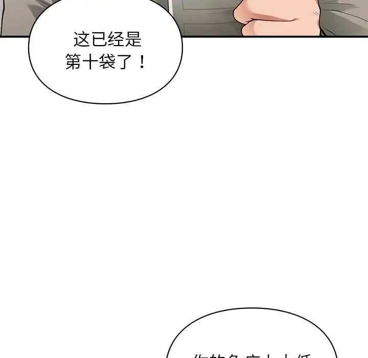 让我一见钟情的他 第33話 第7页