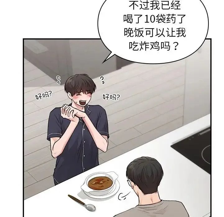 让我一见钟情的他 第33話 第54页