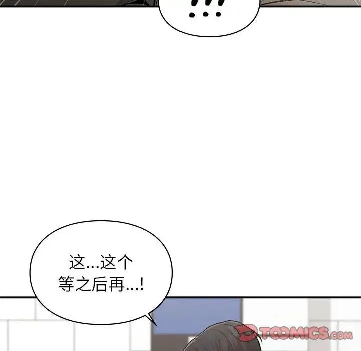 让我一见钟情的他 第33話 第69页