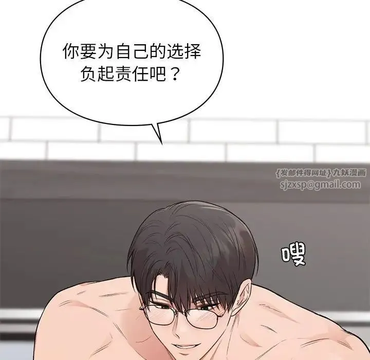 让我一见钟情的他 第33話 第124页