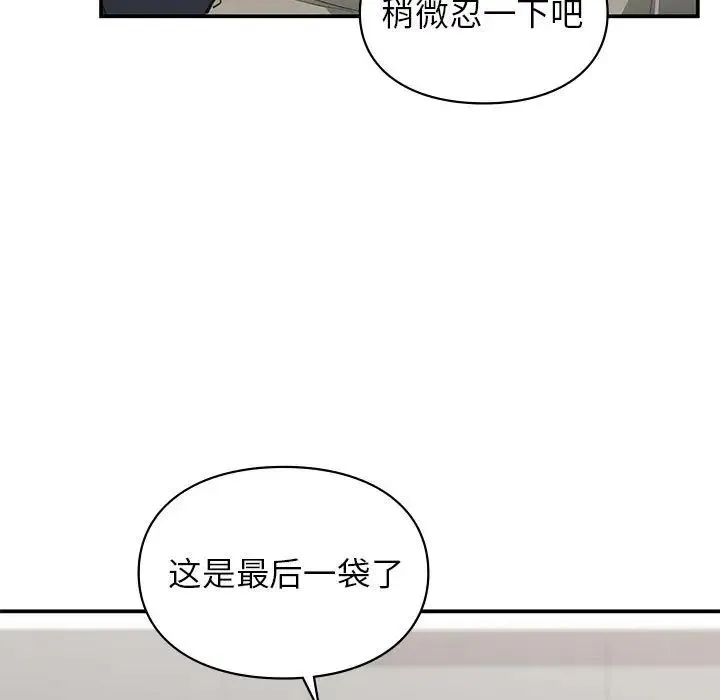 让我一见钟情的他 第33話 第5页