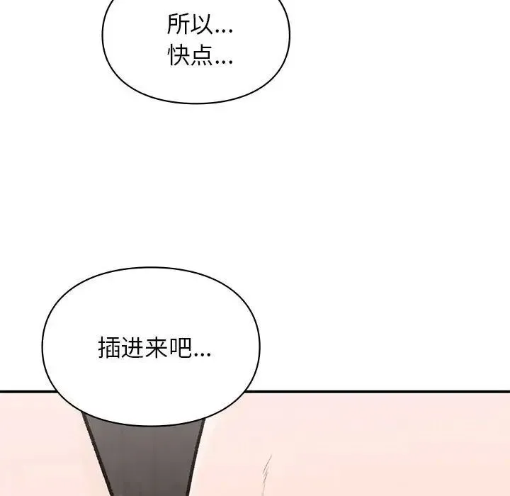 让我一见钟情的他 第33話 第128页