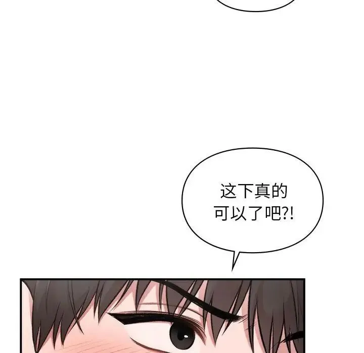 让我一见钟情的他 第33話 第26页